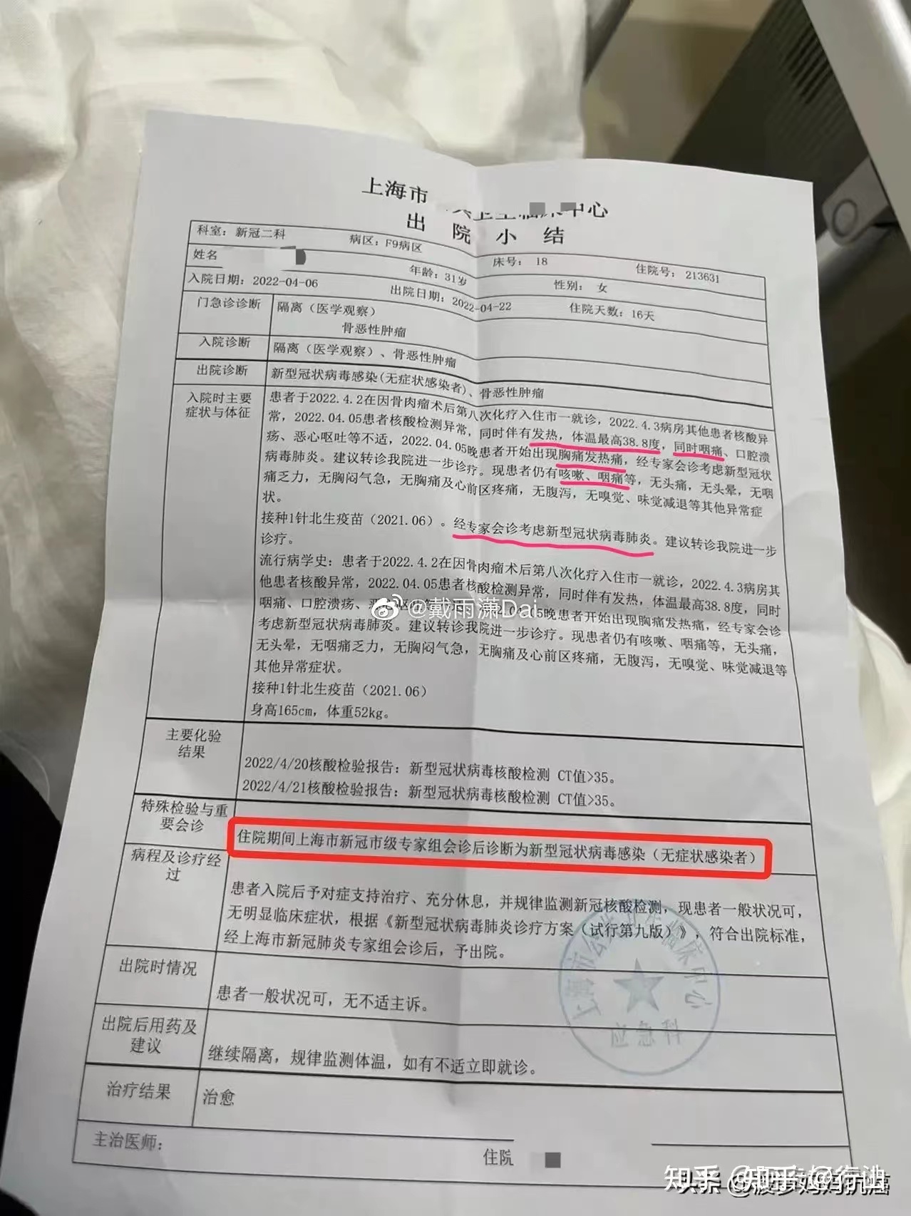 2022年4月上海方舱出院小结
